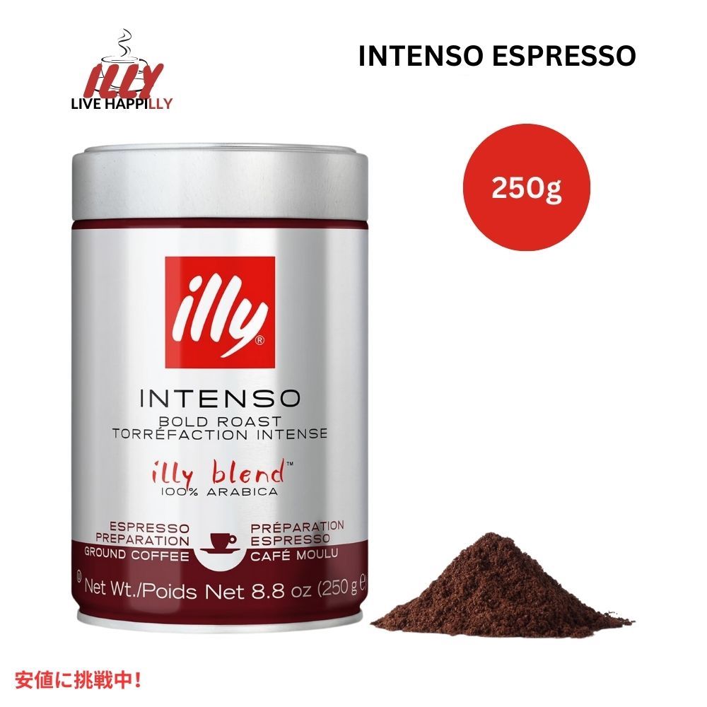 イリー コーヒー インテンソ エスプレッソ 8.8オンス illy Ground Coffee Intenso Espresso 8.8oz 1