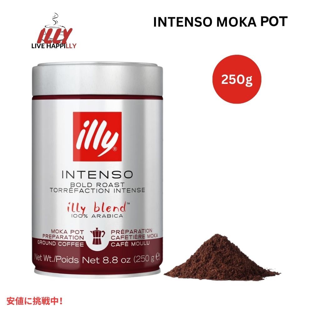 イリー コーヒー インテンソ モカ 8.8オンス illy Ground Flavored Coffee Intenso Moka 8.8oz 1