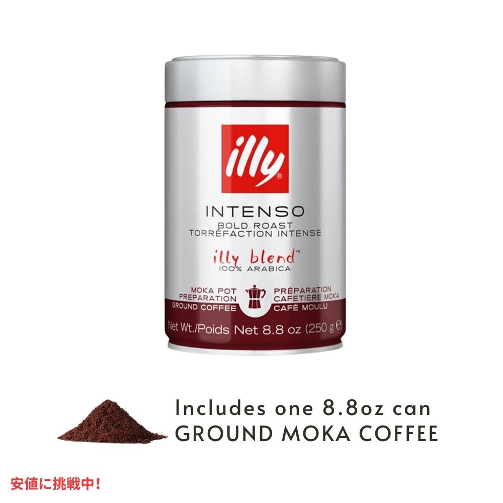 イリー コーヒー インテンソ モカ 8.8オンス illy Ground Flavored Coffee Intenso Moka 8.8oz 2