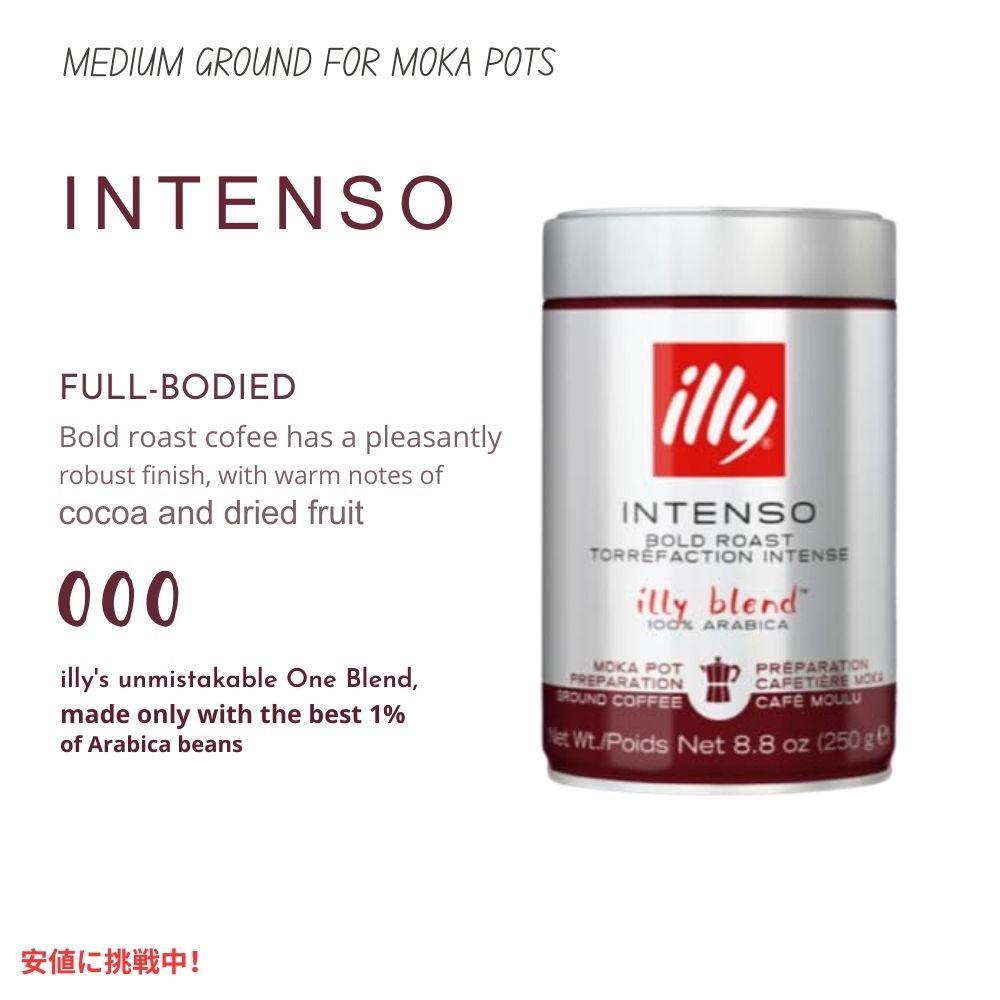 イリー コーヒー インテンソ モカ 8.8オンス illy Ground Flavored Coffee Intenso Moka 8.8oz 3