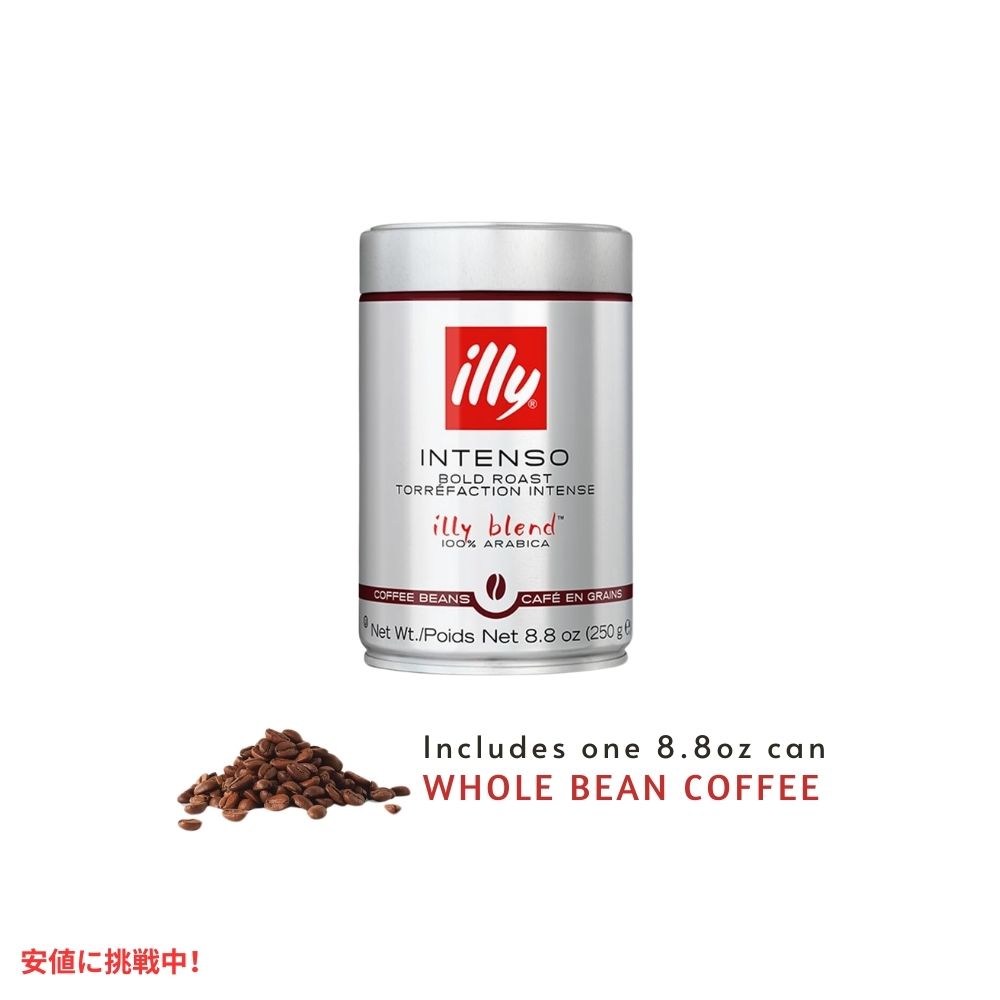 illy イリー ホールビーンコーヒー [インテンソ ダークロースト] 250g コーヒー豆 Whole Bean Coffee Intenso Dark Roast 8.8oz 2