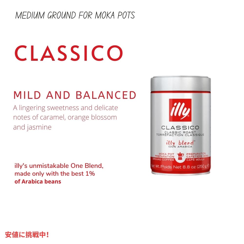イリー コーヒー モカ 8.8オンス illy Ground Flavored  Coffee Moka 8.8oz 3