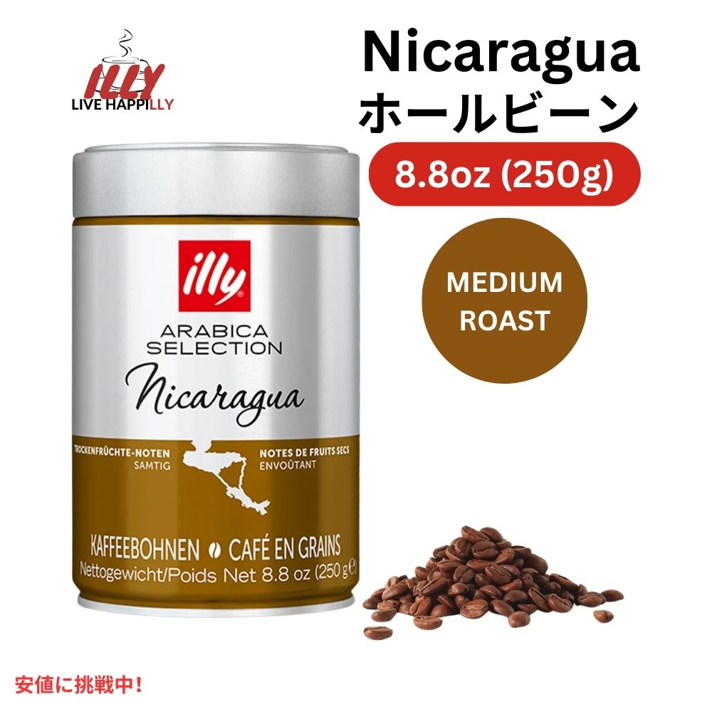 illy イリー ホールビーンコーヒー アラビカセレクションズ [ニカラグア ボールドロースト] 250g Whole Bean Coffee Arabica Nicaragua Bold Roast 8.8oz 1