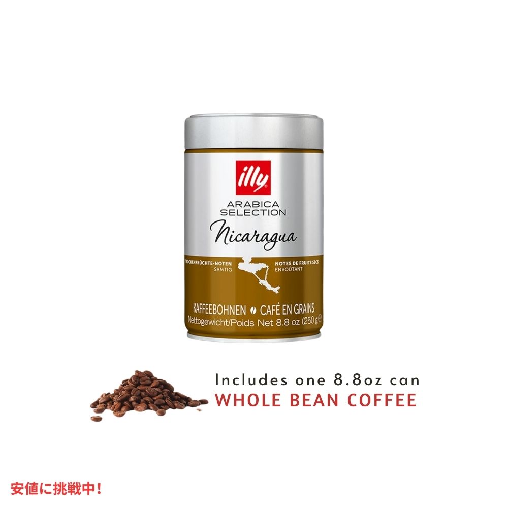 illy イリー ホールビーンコーヒー アラビカセレクションズ [ニカラグア ボールドロースト] 250g Whole Bean Coffee Arabica Nicaragua Bold Roast 8.8oz 2