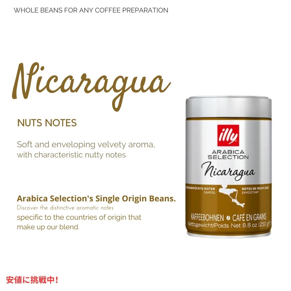 illy イリー ホールビーンコーヒー アラビカセレクションズ [ニカラグア ボールドロースト] 250g Whole Bean Coffee Arabica Nicaragua Bold Roast 8.8oz 3