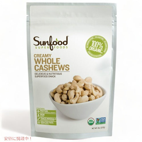 【お取り寄せ】Sunfood Whole Cashews Raw 8oz (227 g) サンフード ローカシューナッツ【安心のアメリカ正規品】 1