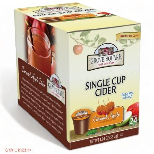 【24個入り 加糖】Grove Square Single Cider Cups  キャラメルアップルサイダー Caramel Apple キューリグ Kカップ用 Keurig K-Cup 1