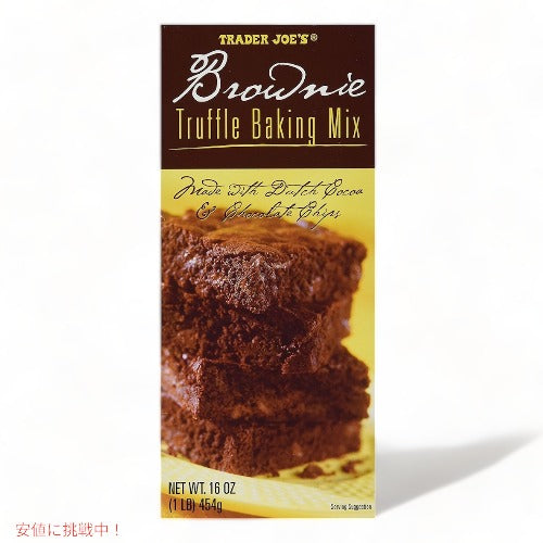 Trader Joe's BBrownie Truffle Baking Mix 16 oz / トレーダージョーズ ブラウニー トリュフ ベーキングミックス 454g 1