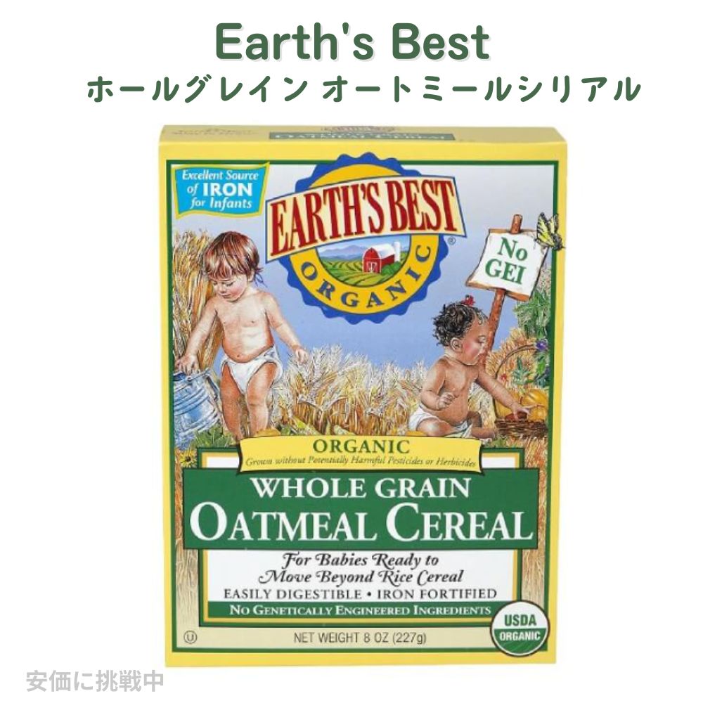 Earth's Best ホールグレイン オートミールシリアル8oz (227g) ×3個 1