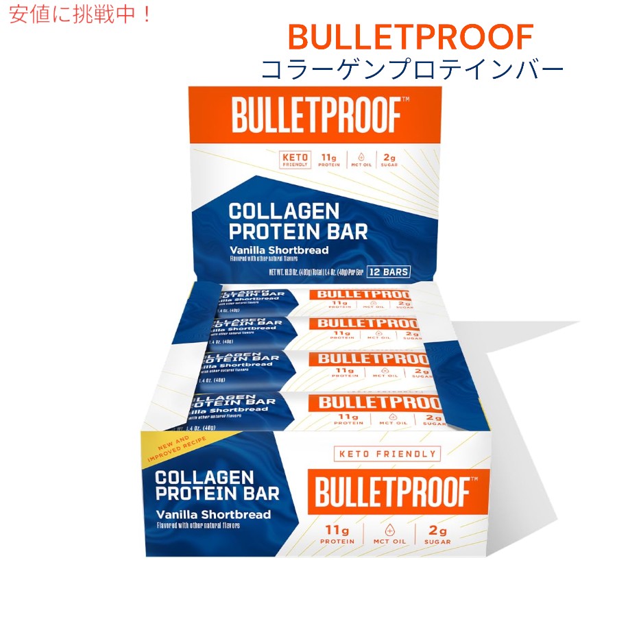 ブレットプルーフ コラーゲンプロテインバー バニラショートブレッド味 12個入り プロテイン11g MCTオイル Bulletproof Collagen Protein Bars 1