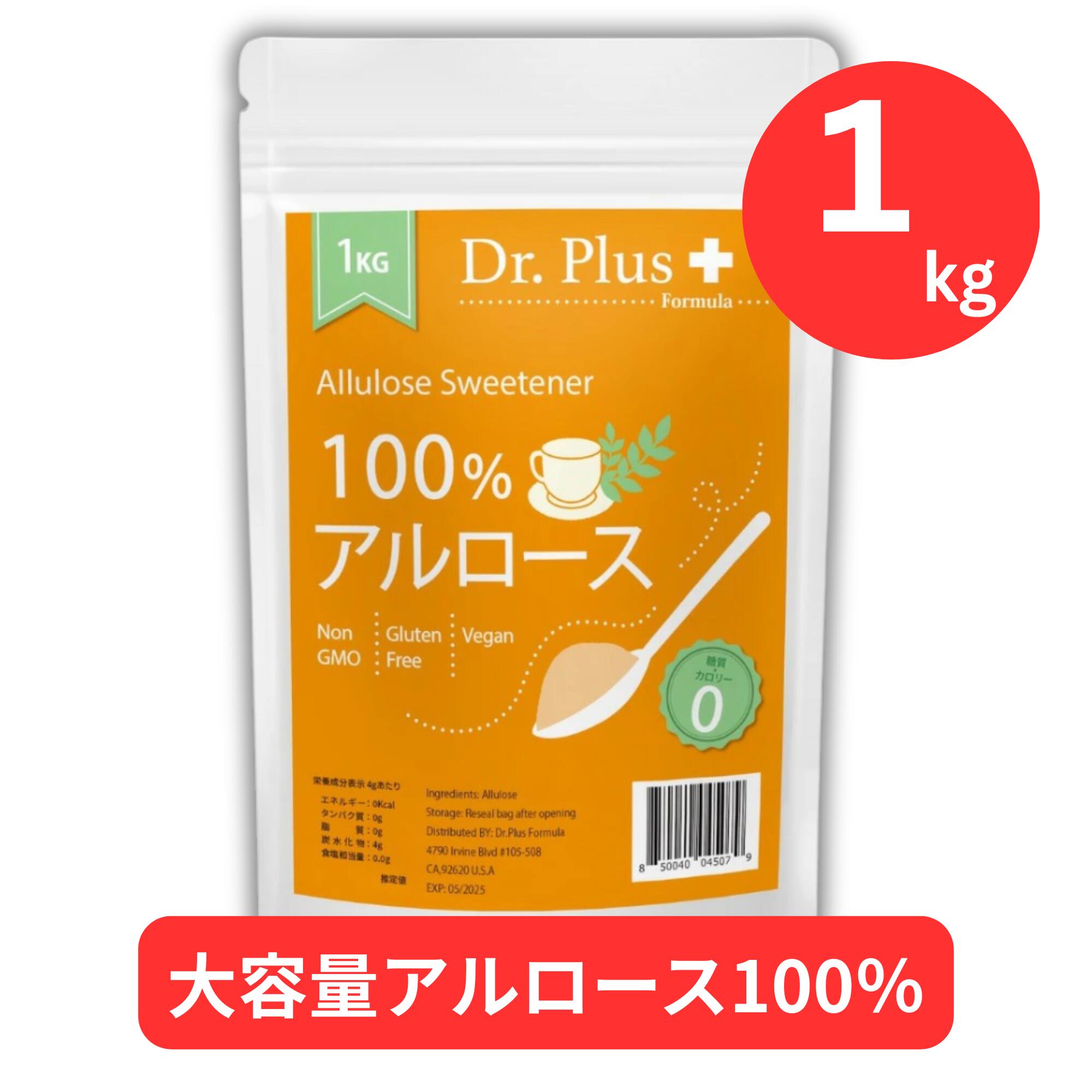 【大容量1キロ】カズレーザーと学ぶ 100%アルロース 甘味料 1キロ 1000g 希少糖 オリゴ糖不使用  砂糖代替品 1kg Allulose Sweetenener Carolie Free Sugar Alternative 1