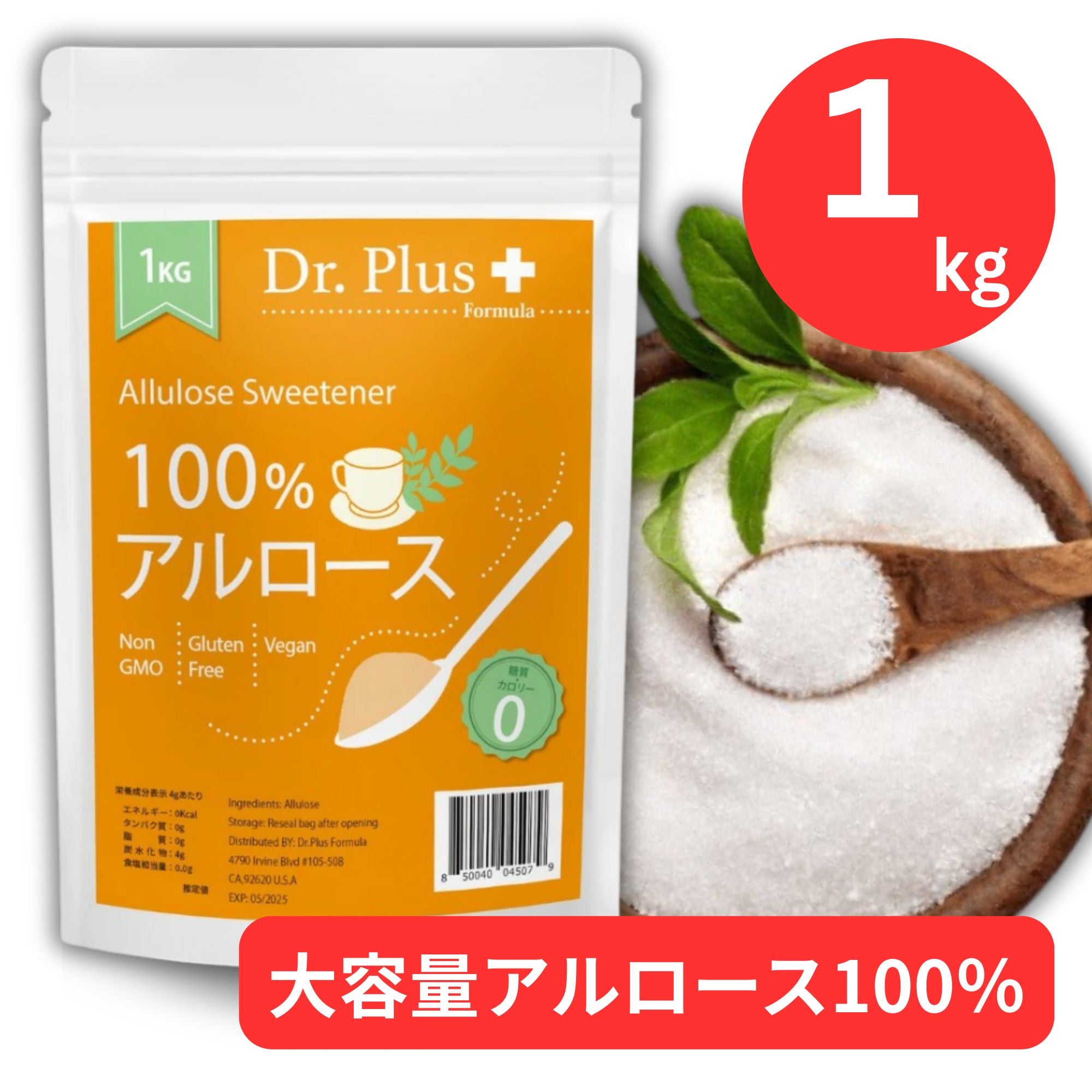 【大容量1キロ】カズレーザーと学ぶ　アルロース甘味料 100%アルロース 1キロ アルロース甘味料 1キロ 希少糖 オリゴ糖不使用 ゼロカロリー甘味料 スイートナー 砂糖代替品 カロリーゼロ 無糖甘味料 1kg 1