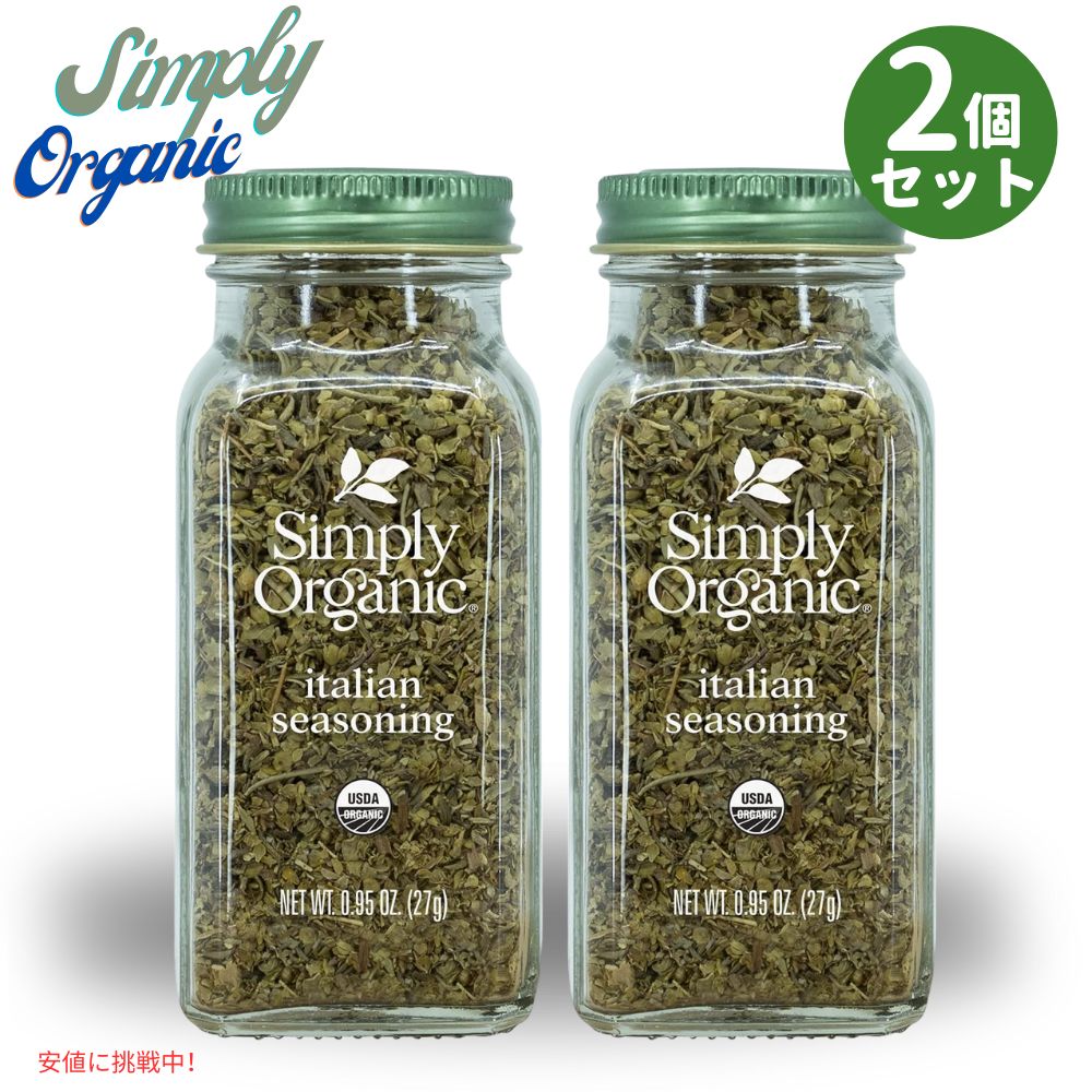 [2本] シンプリー オーガニック イタリアン シーズニング 有機ハーブ 27g Simply Organic Italian Seasoning 0.95oz Organic Herbs 1