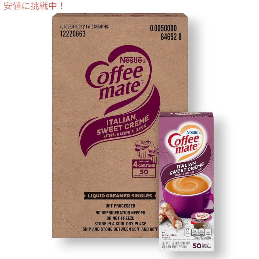 4個セット Nestle CoffeeMate ネスレ コーヒーメイト コーヒークリーマー イタリアンスイートクリーム 1箱 50個入り Liquid Coffee Creamer 5