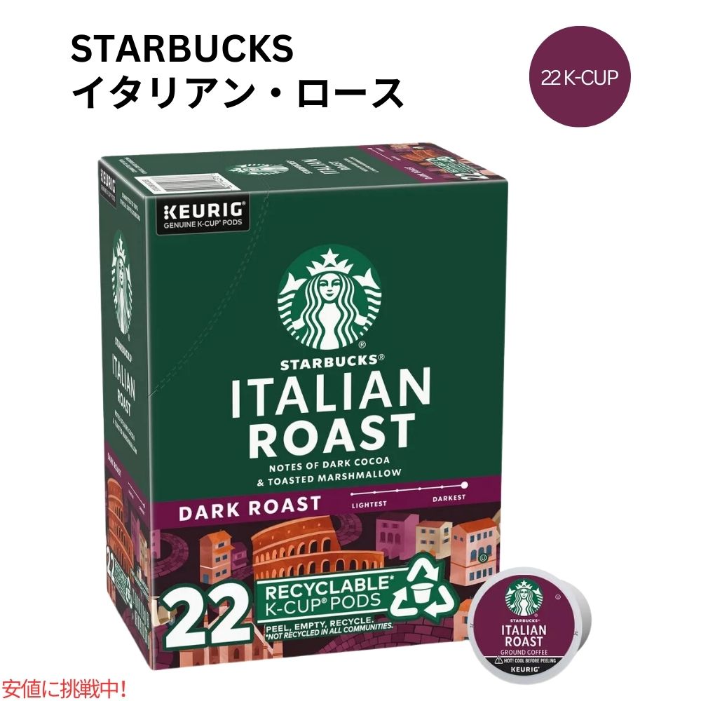 キューリグ Kカップ スターバックス イタリアンローストコーヒー Kカップ22個 Starbucks K-cup Italian Roast Coffee 22 K-Cups 1