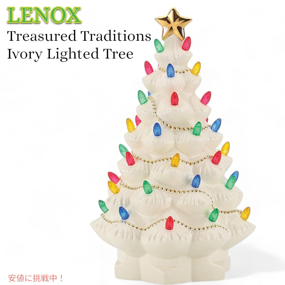 レノックス Lenox クリスマスツリー フィギュリン  アイボリー ライトアップ 陶磁器 彫像  Ivory Lighted  Christmas Tree Figurine 1