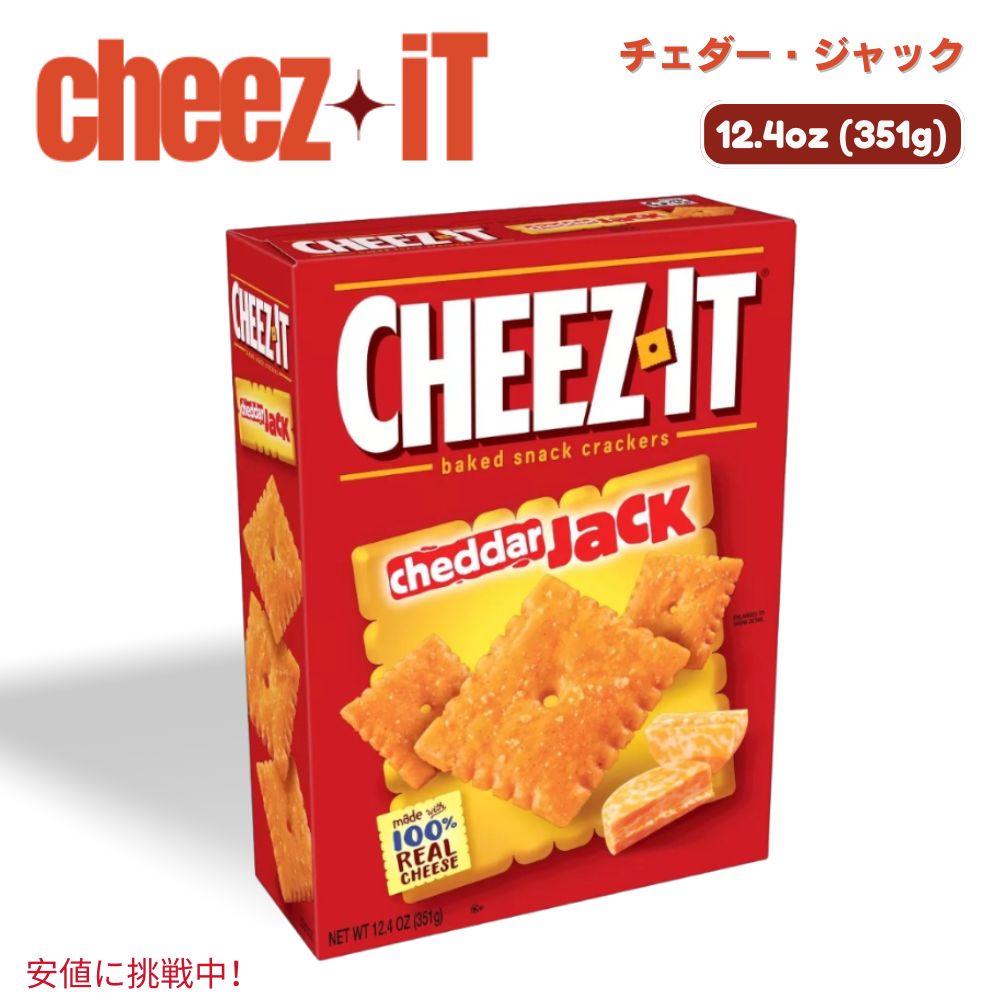Cheez-It チーズイット Cheddar Jack Baked Snack Crackers チェダージャック ベイクドスナック クラッカー 351g / 12.4oz 1