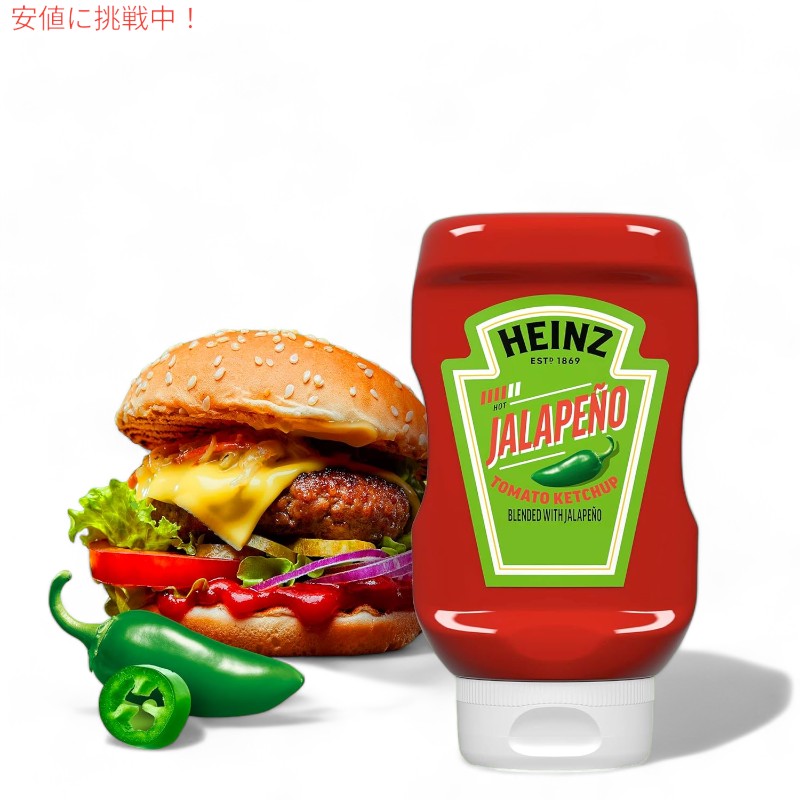 Heinz ハインツ Tomato Ketchup Blended With Jalapeno トマトケチャップ ハラペーニョブレンド 397g / 14 oz Squeeze Bottle 5