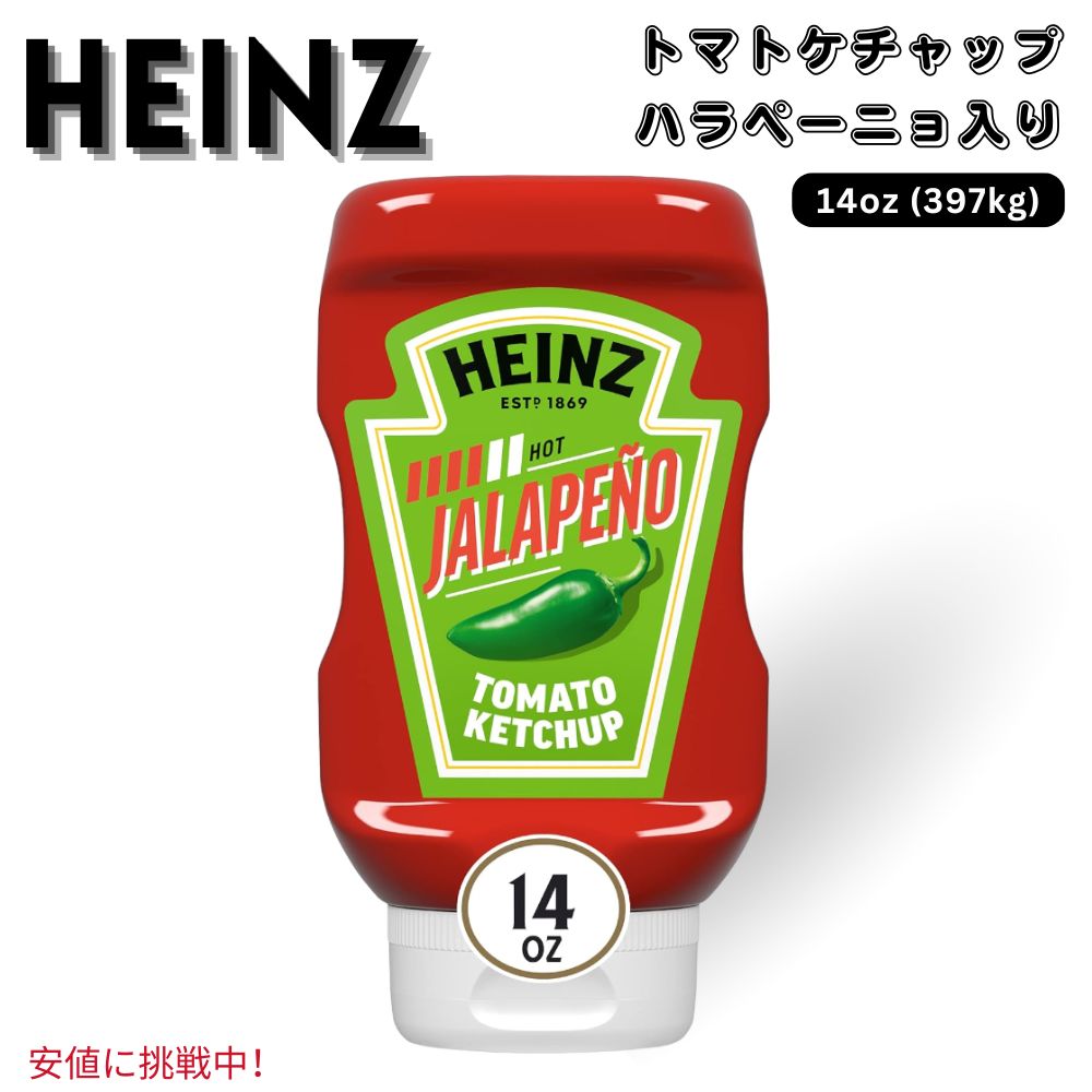 Heinz ハインツ Tomato Ketchup Blended With Jalapeno トマトケチャップ ハラペーニョブレンド 397g / 14 oz Squeeze Bottle 1