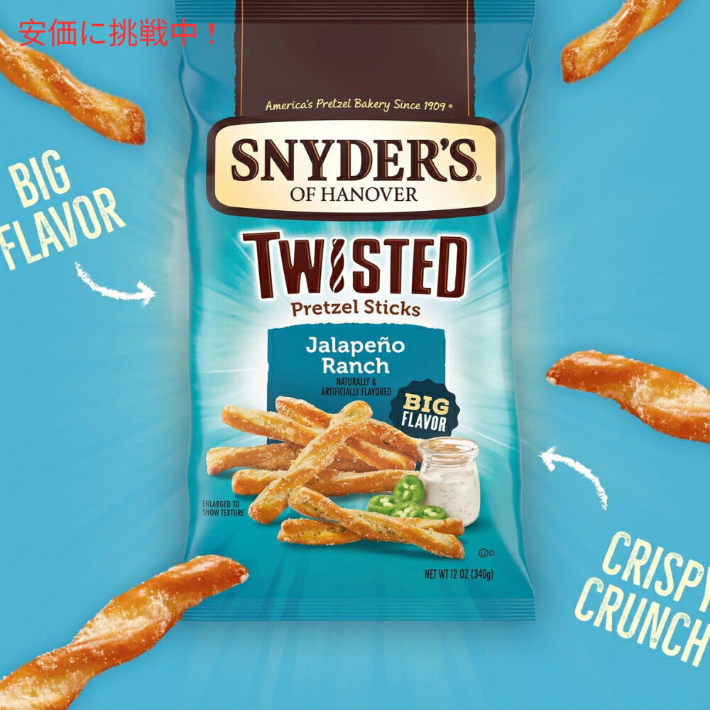 Snyder's of Hanover スナイダーズ オブ ハノーバー ハラペーニョランチ ツイストプレッツェルスティック 12oz Jalapeno Ranch Twisted Pretzel Sticks 3