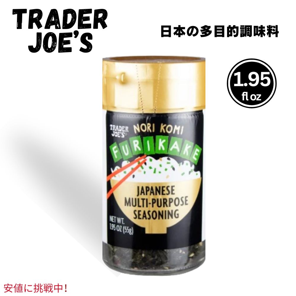 Trader Joes トレーダージョーズ ふりかけ Furikake Japanese のりこみ Seasoning 多目的調味料 1.95oz 1