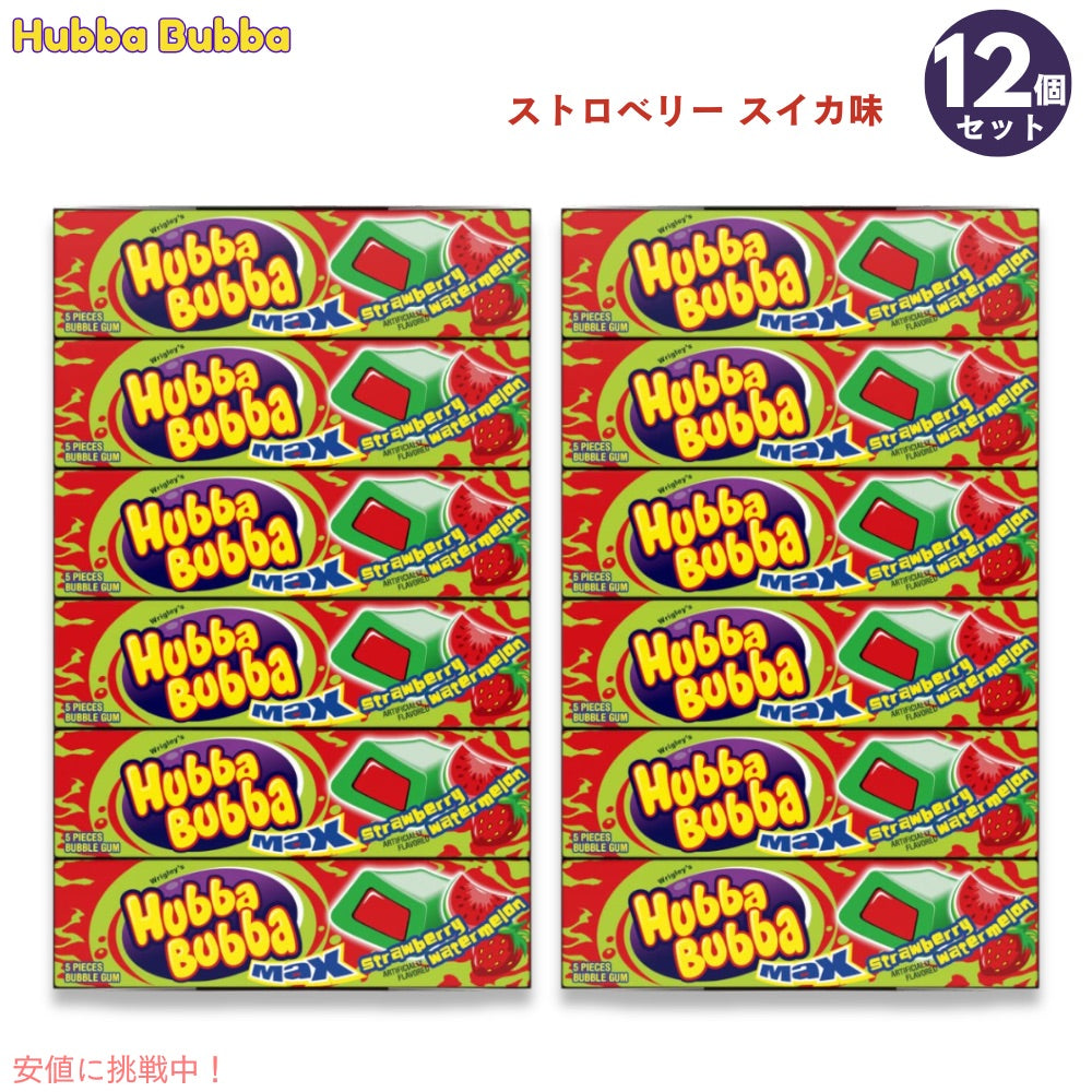 Hubba Bubba ハバババ マックス ストロベリー スイカ バブルガム 12個 Max Strawberry Watermelon Flavor bubble gum 1