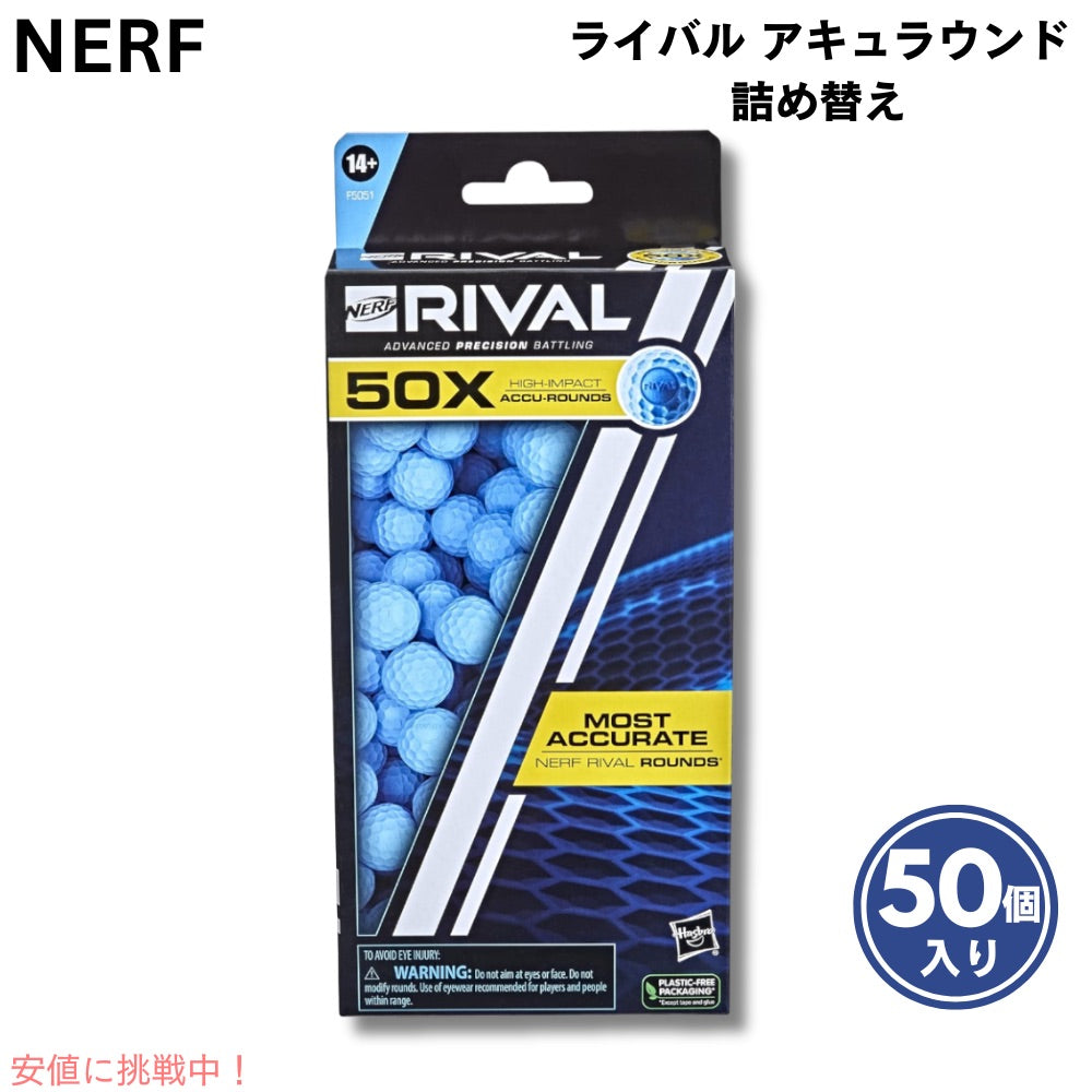 Nerf ナーフ ライバル アキュラウンド 詰め替え 50個 Rival 50 Accu-Round Refill Pack [F5051] - Blue 1