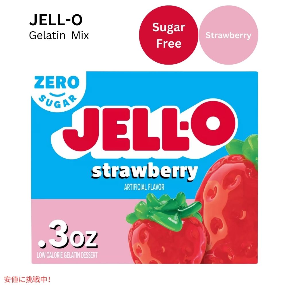 ジェロー JELL-O ゼラチン ストロベリー シュガーフリー 8.5g 粉末ゼラチン 粉ゼラチン JELL-O Cups Sugar-Free Strawberry 0.3oz 1