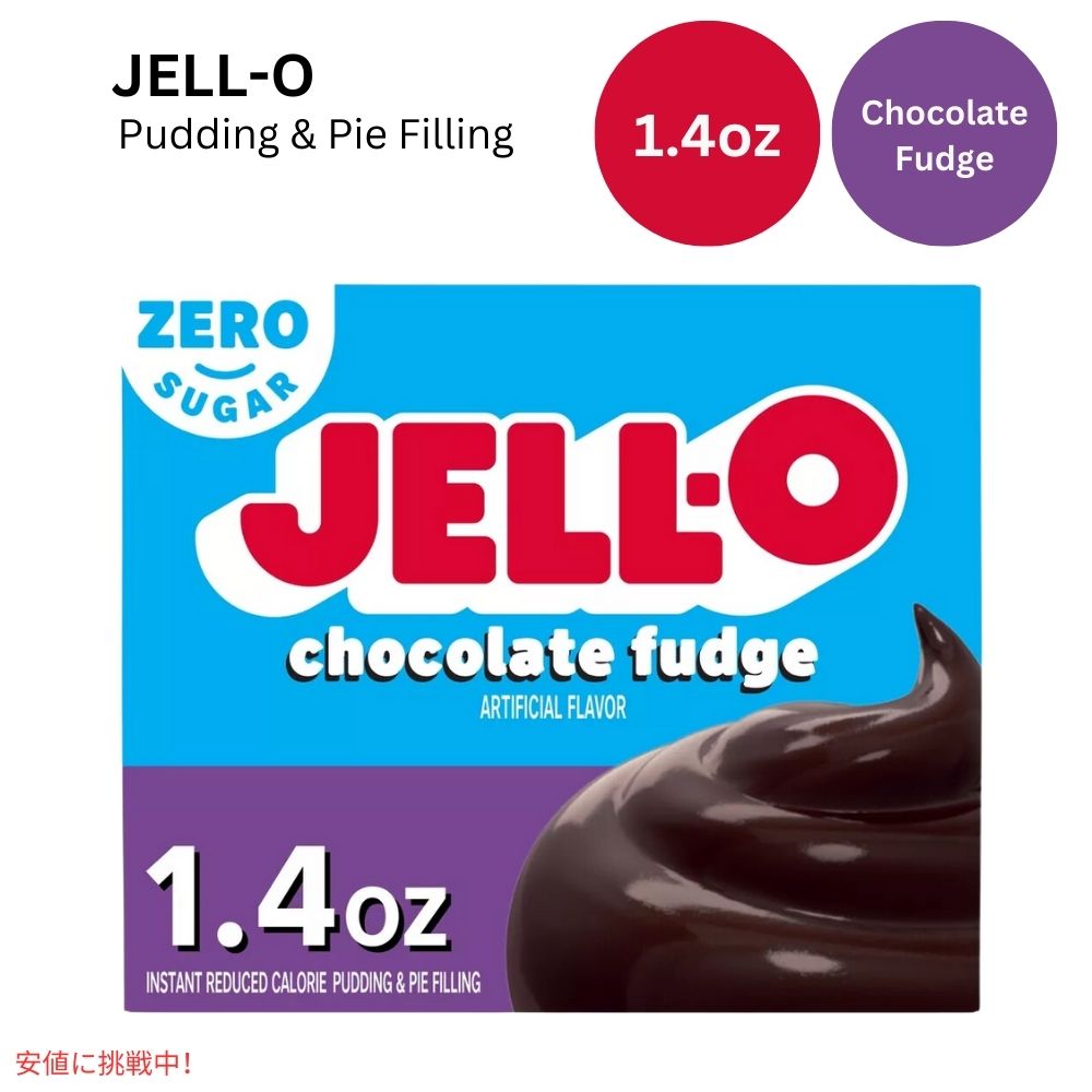 ジェロ― インスタント プリン＆パイ フィリング ミックス チョコレートファッジ 1.4オンス  JELL-O  Instant Pudding & Pie Filling Chocolate Fudge 1.4oz 1