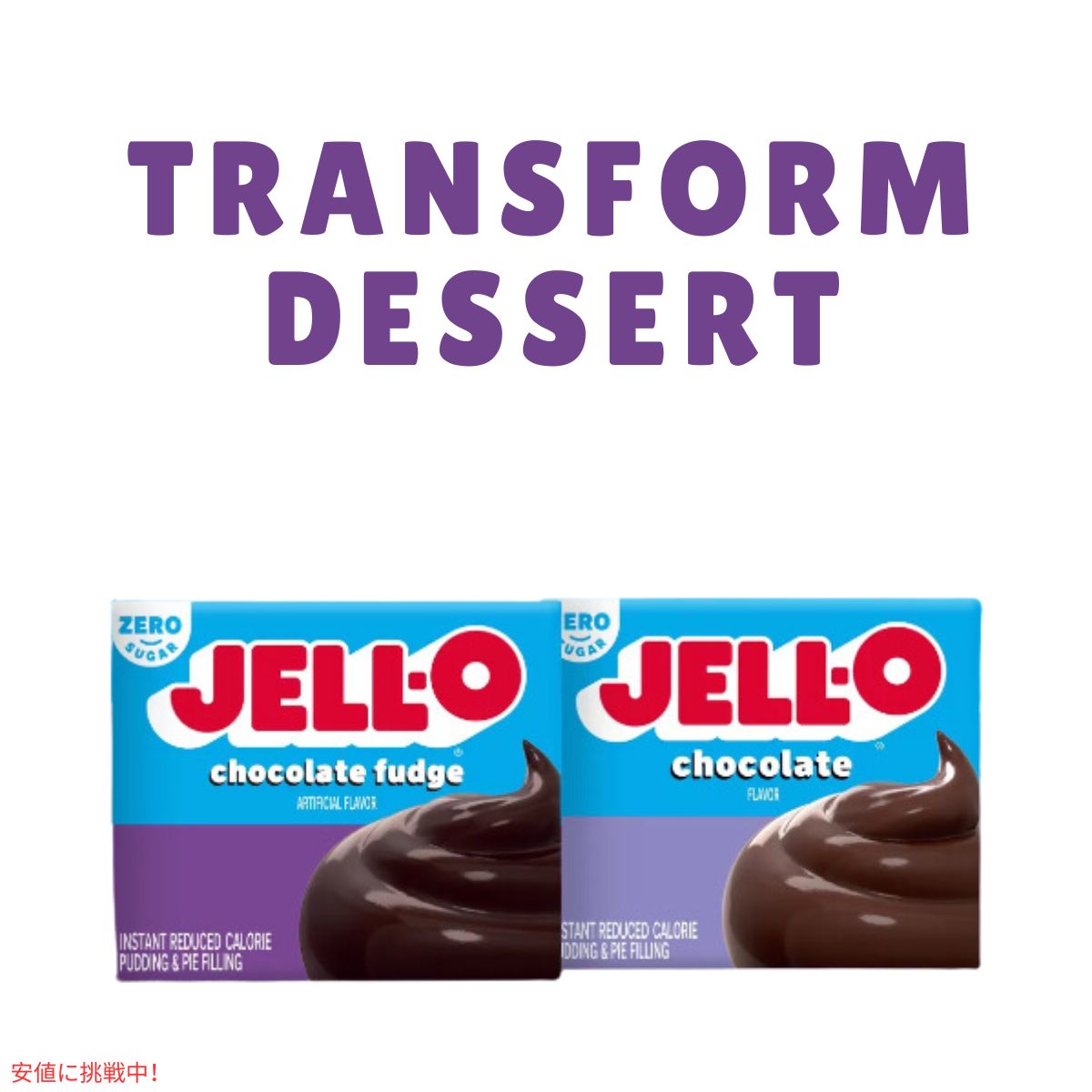 ジェロ― インスタント プリン＆パイ フィリング ミックス チョコレートファッジ 1.4オンス  JELL-O  Instant Pudding & Pie Filling Chocolate Fudge 1.4oz 7