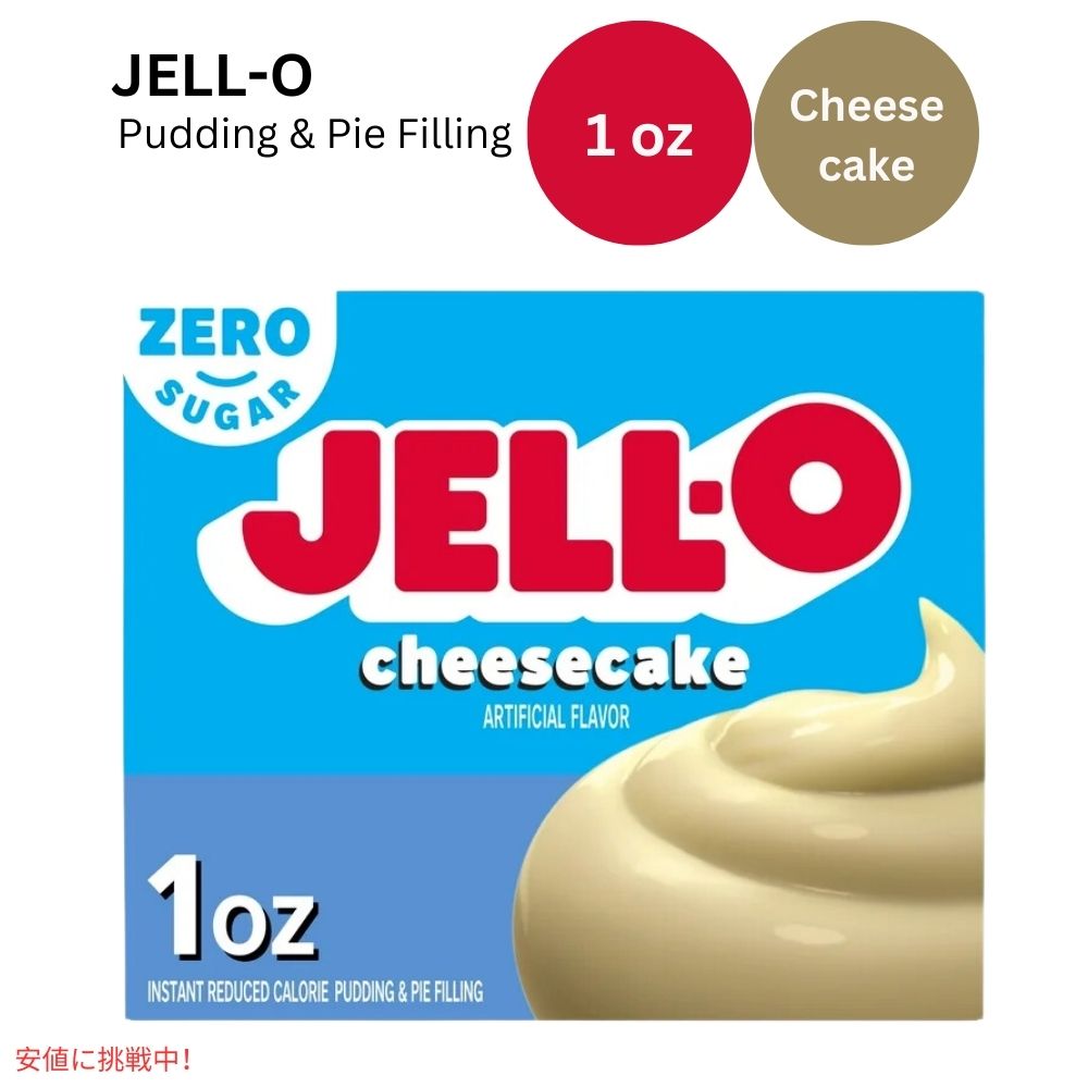 JELL-O インスタントプリン＆パイフィリング チーズケーキ 1オンス  Instant Pudding & Pie Filling Cheesecake 1oz 1