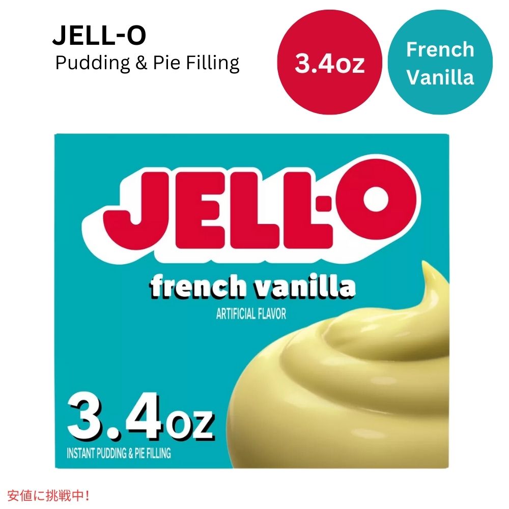 ジェロ― インスタント プリン＆パイ フィリング ミックス フレンチバニラ 3.4オンス  JELL-O  Instant Pudding & Pie Filling French Vanilla 3.4oz 1