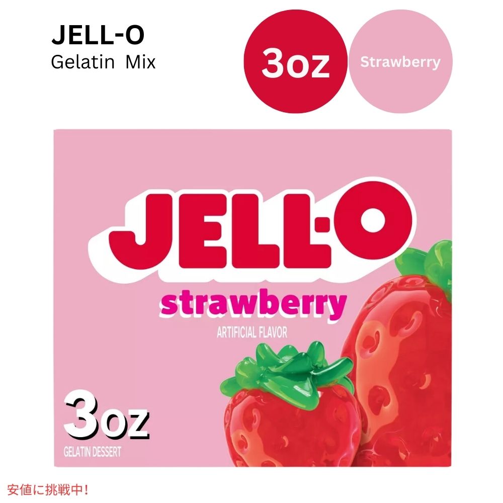 ジェロー JELL-O ゼラチン ストロベリー 85g 粉末ゼラチン 粉ゼラチン Strawberry Gelatin 3oz 1