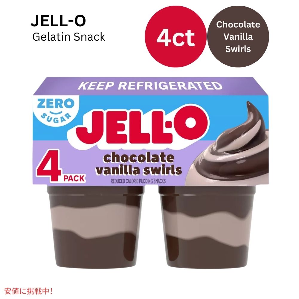 ジェロ― カップ チョコレートバニラスワール 14.5オンス JELL-O Cups Chocolate Vanilla Swirls 14.5oz 1