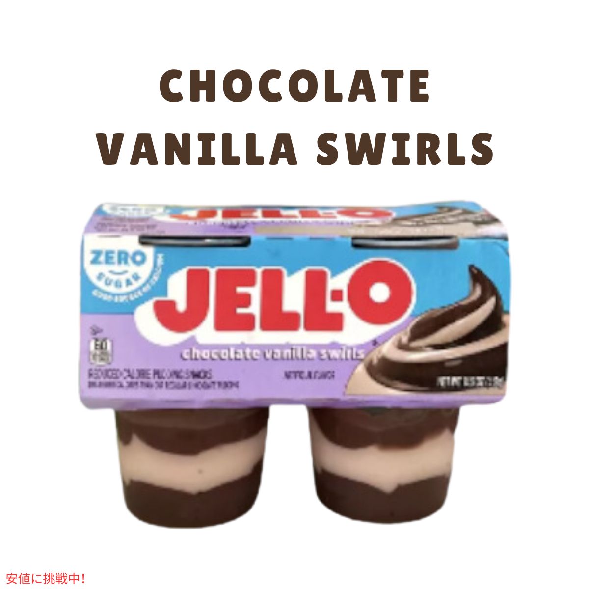 ジェロ― カップ チョコレートバニラスワール 14.5オンス JELL-O Cups Chocolate Vanilla Swirls 14.5oz 2