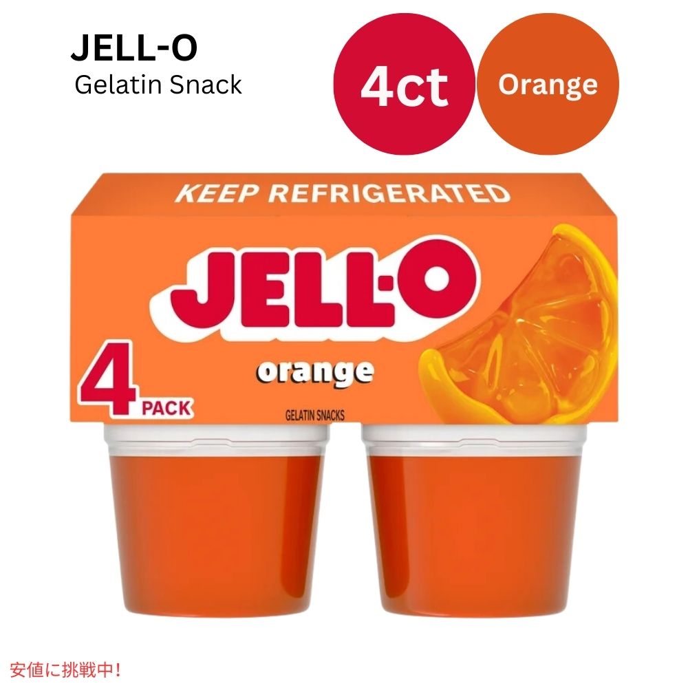 ジェロ― カップ オリジナル オレンジ 13.5oz JELL-O Cups Original Orange 13.5oz 1