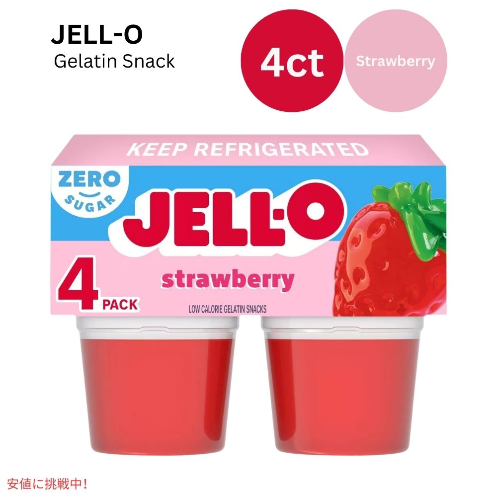 ジェロ― カップス ストロベリー 12.5オンス JELL-O Cups Strawberry 12.5oz 1