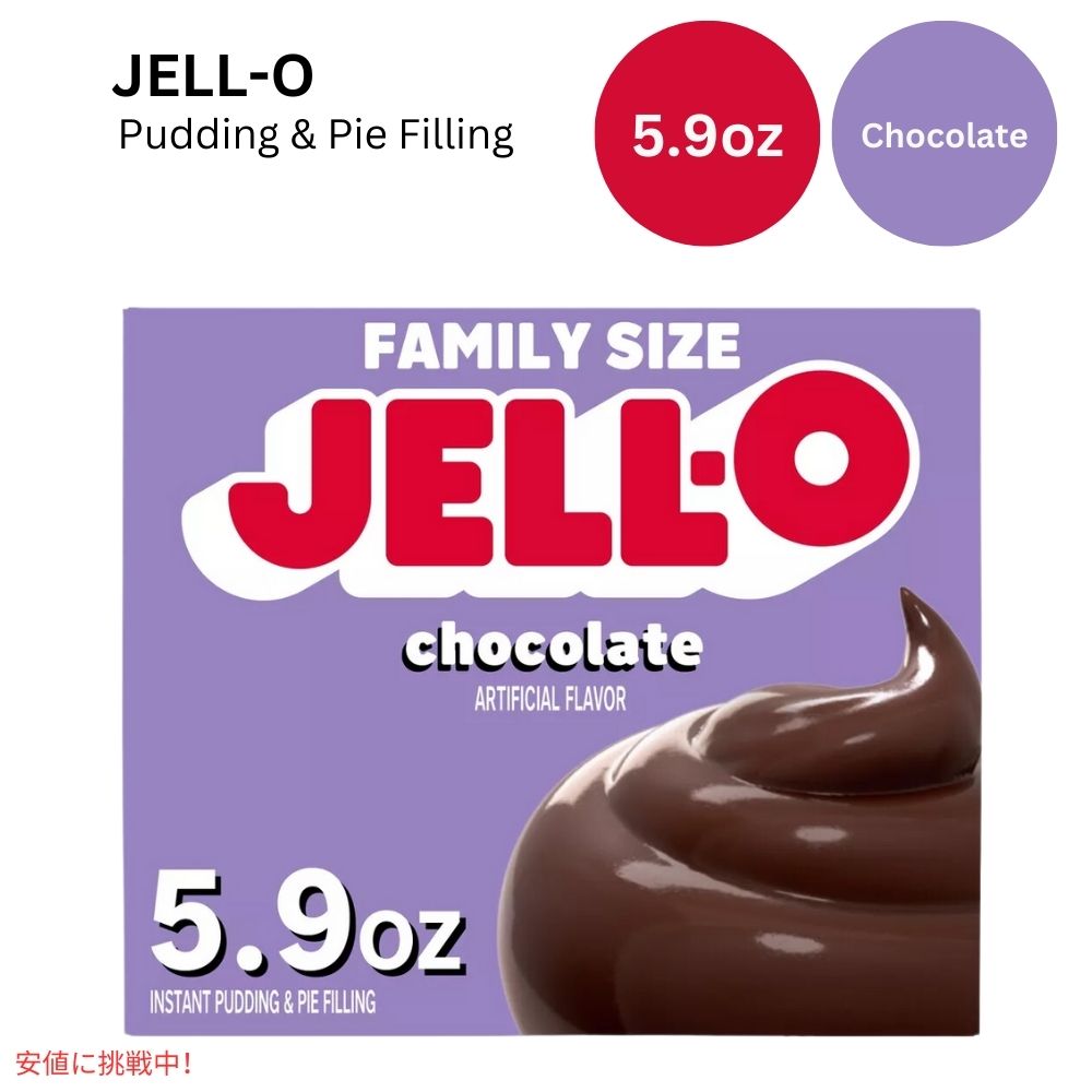 ジェロ― インスタント プリン＆パイ フィリング ミックス チョコレート 5.9オンス  JELL-O  Instant Pudding & Pie Filling Chocolate 5.9oz 1