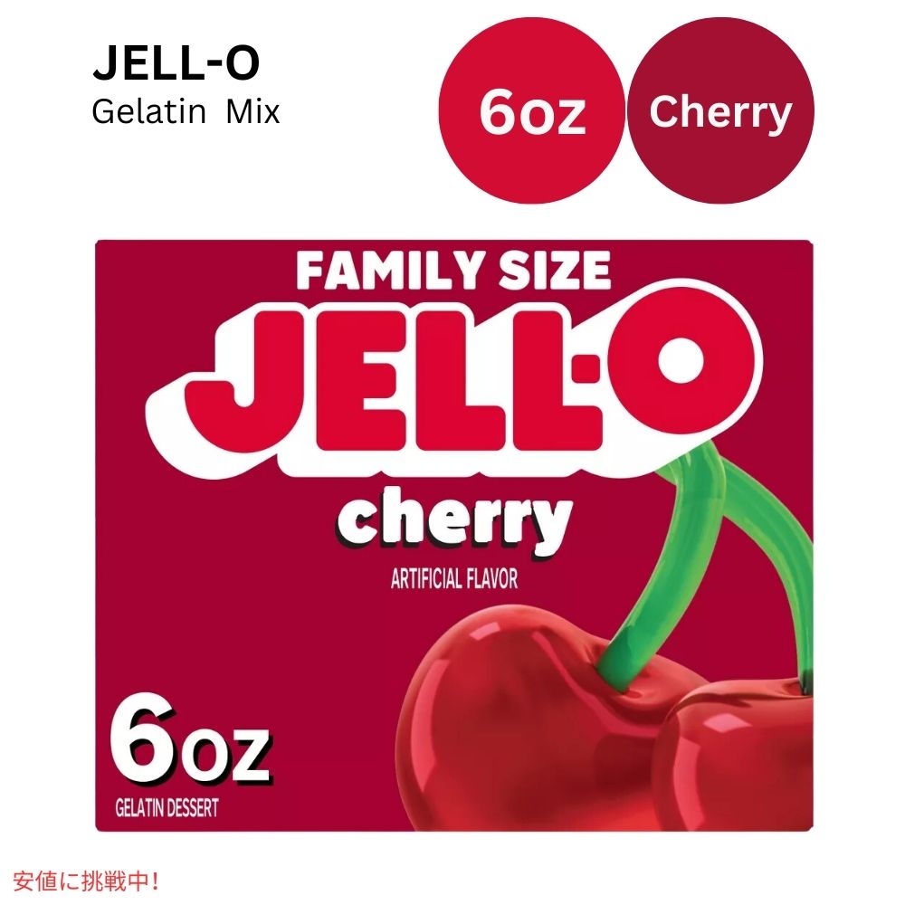 ジェロー JELL-O ゼラチン チェリー 170g ファミリーサイズ 粉末ゼラチン 粉ゼラチン Cherry Gelatin 6oz 1