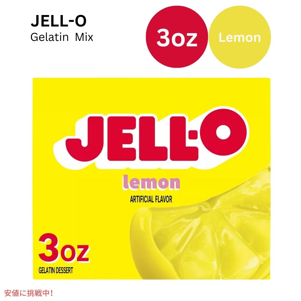 ジェロ― カップ レモン 3oz JELL-O Cups Lemon 3oz 1