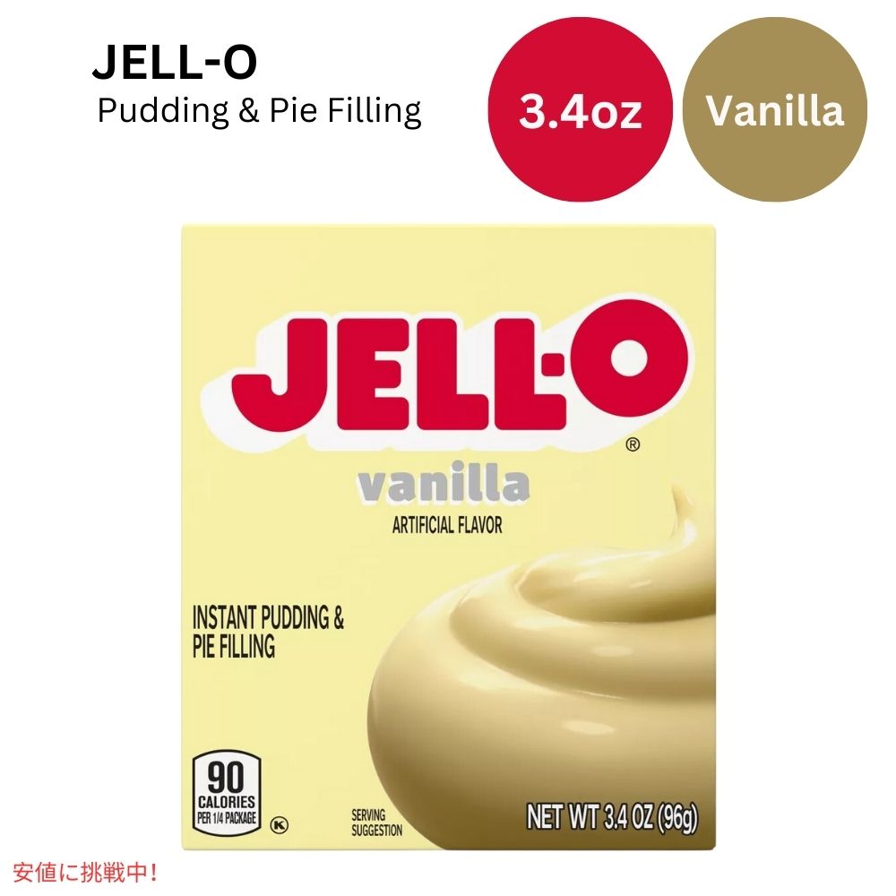 ジェロ― インスタント プリン＆パイ フィリング ミックス バニラ 3.4オンス  JELL-O  Instant Pudding & Pie Filling  Vanilla 3.4oz 1