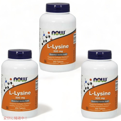 Now L-Lysine 500 mg 250 tablets 3 bottle set L-リジン 500mg 250タブレット 3本セット 1