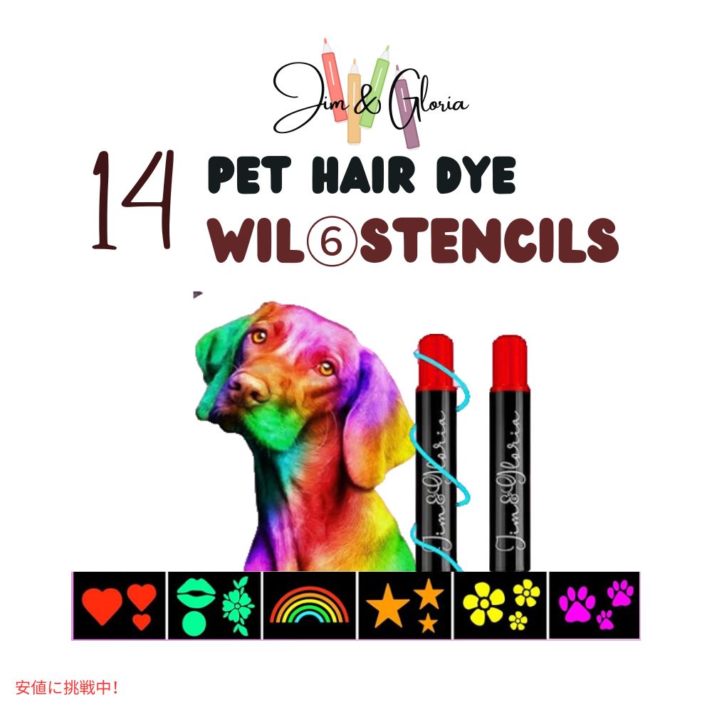 ジム＆グロリア Jim&Gloria 洗えるペット用 毛染め ステンシル 14色 Washable Pet Hair Dye with Stencils 14 Markers 7