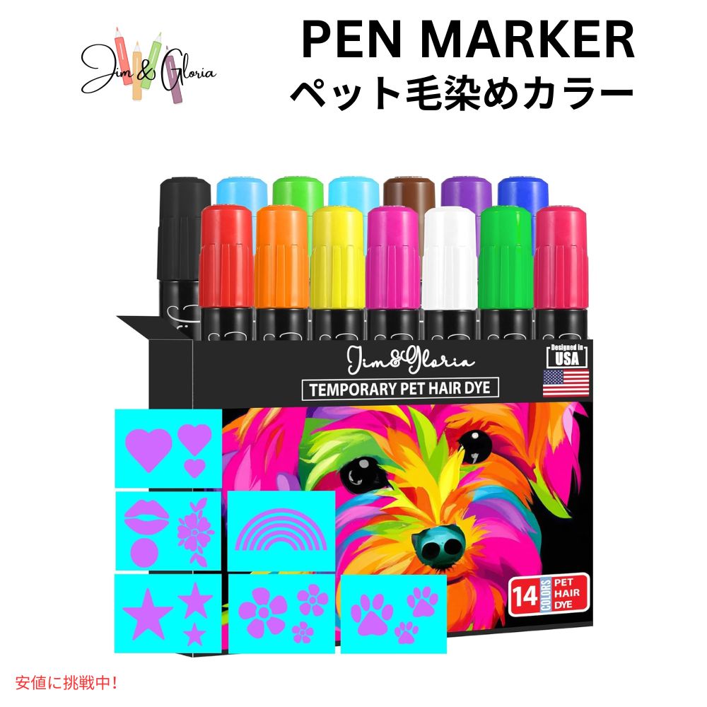 ジム＆グロリア Jim&Gloria 洗えるペット用 毛染め ステンシル 14色 Washable Pet Hair Dye with Stencils 14 Markers 1
