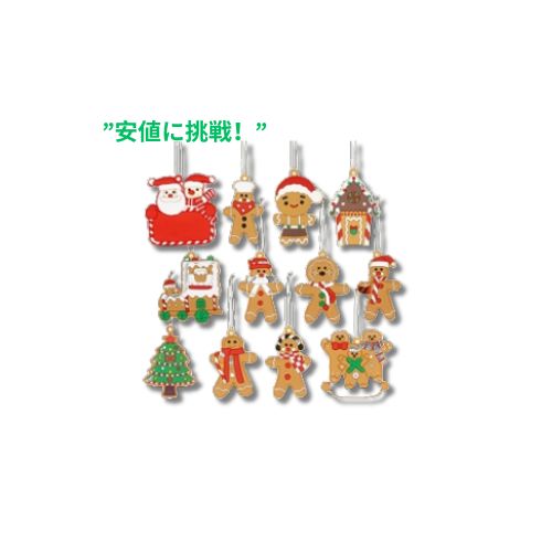 ガスリー クリスマスツリーデコレーション用ジンジャーブレッドオーナメント  12ピース 1