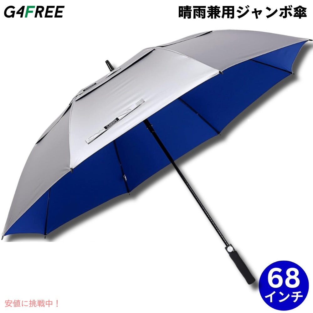 G4Free 68Inch Golf Umbrella Auto Open Sun Rain Umbrella Silver Blue ゴルフ傘 晴雨兼用傘 ジャンボ傘 UVパラソル 自動オープン 銀色 青色 1