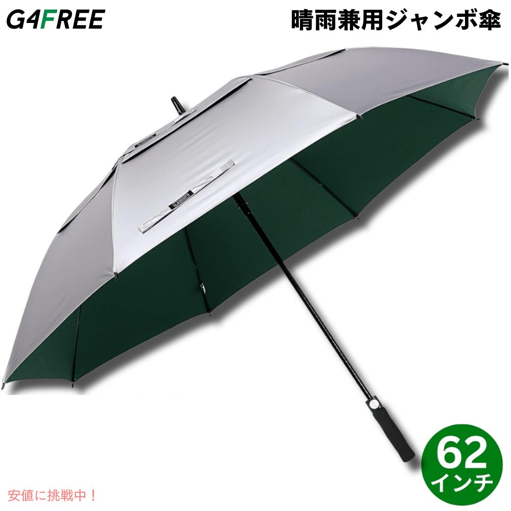 G4Free 62Inch Golf Umbrella Auto Open Sun Rain Umbrella Silver Green ゴルフ傘 晴雨兼用傘 ジャンボ傘 UVパラソル 自動オープン 銀色 緑色 1