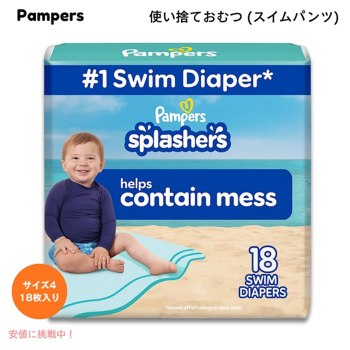 Pampers パンパース スプラッシャーズ 使い捨て おむつ スイムパンツ サイズ4 18枚入り Splashers Swim Diapers Size 4 18 Pieces 1