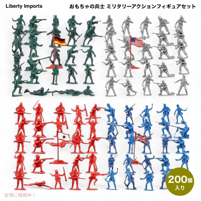 Liberty Imports アーミーメン おもちゃの兵士 ミリタリーアクションフィギュアセット 200個入り Army Men Military Action Figures Set 1