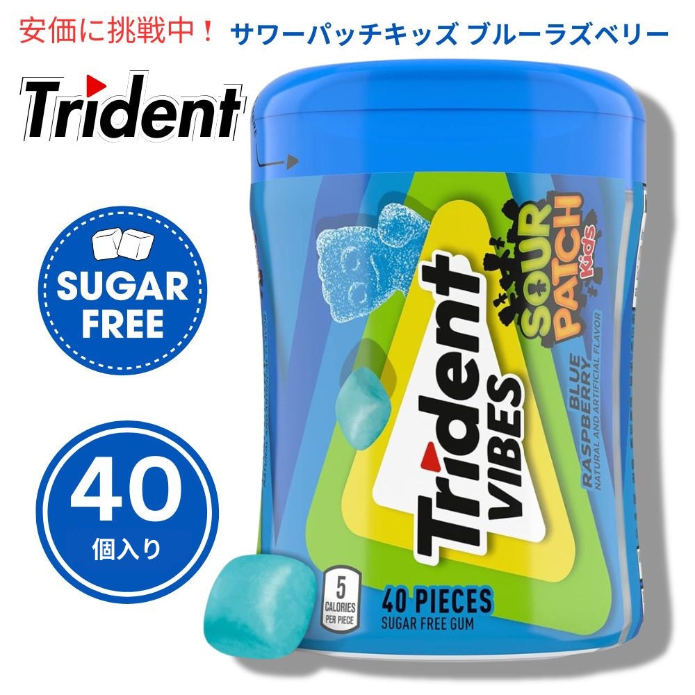 Trident Vibes サワーパッチキッズ ブルーラズベリー 40個入り SOUR PATCH KIDS Blue Raspberry 40pcs 1